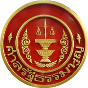 สำนักงานศาลรัฐธรรมนูญ เปิดรับสมัครสอบข้าราชการ 1 เม.ย. -29 เม.ย. 2565